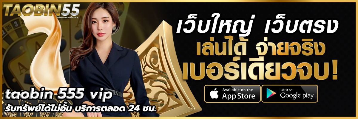 taobin 555 vip